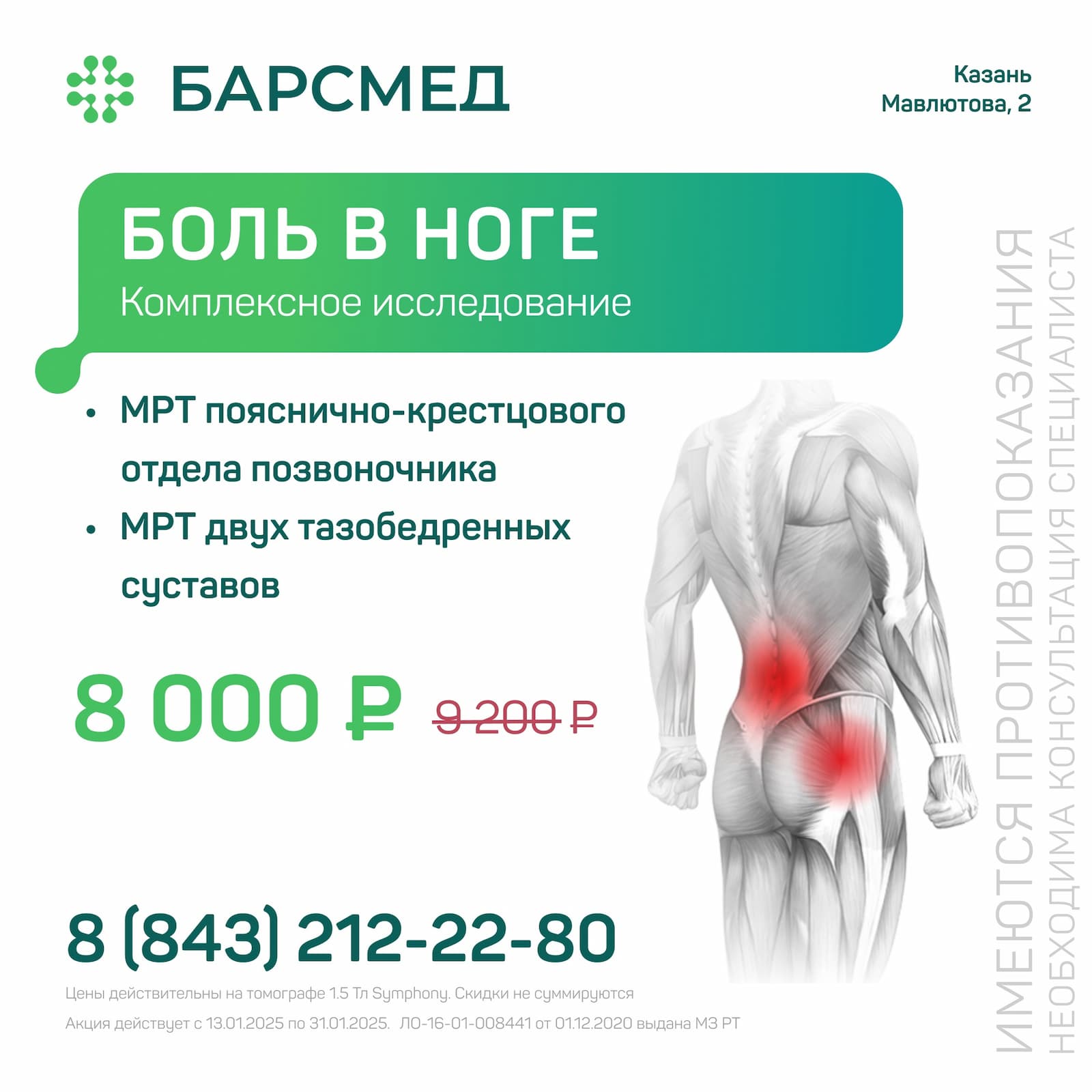 Акция 13%: МРТ позвоночника и суставов